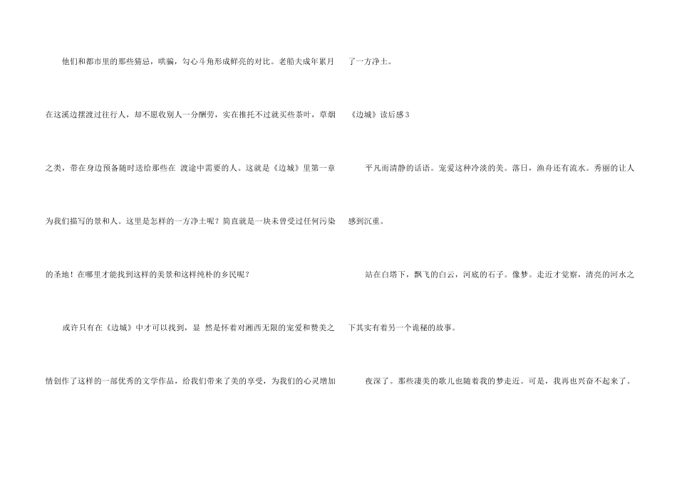 《边城》读后感汇编15篇_第2页