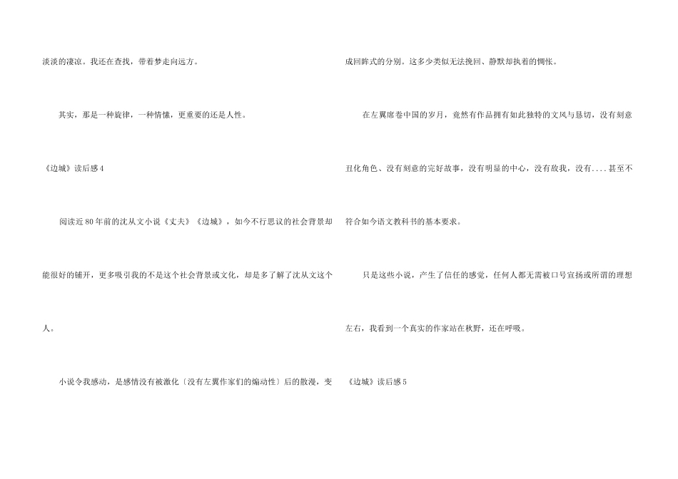 《边城》读后感汇编15篇_第3页