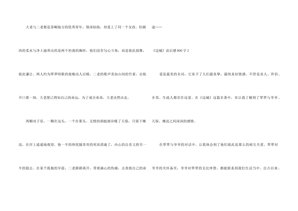 《边城》读后感800字_第3页