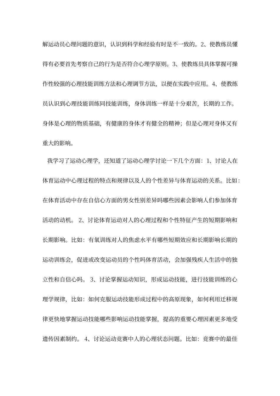 《运动心理学》学习心得_第2页