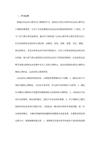 《运动心理学》学习心得
