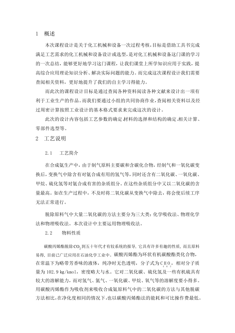 脱碳吸收塔设计_第2页