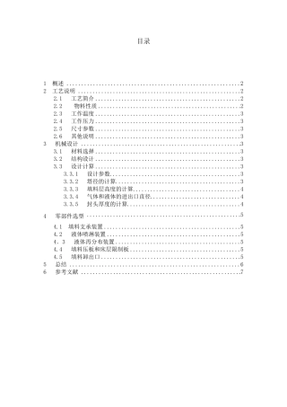 脱碳吸收塔设计