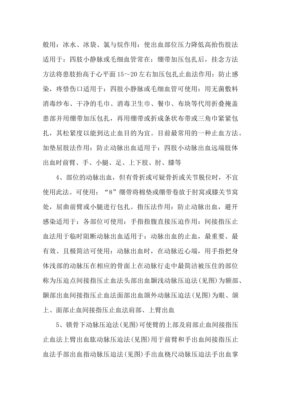 《运动损伤与康复》PPT课件_第2页
