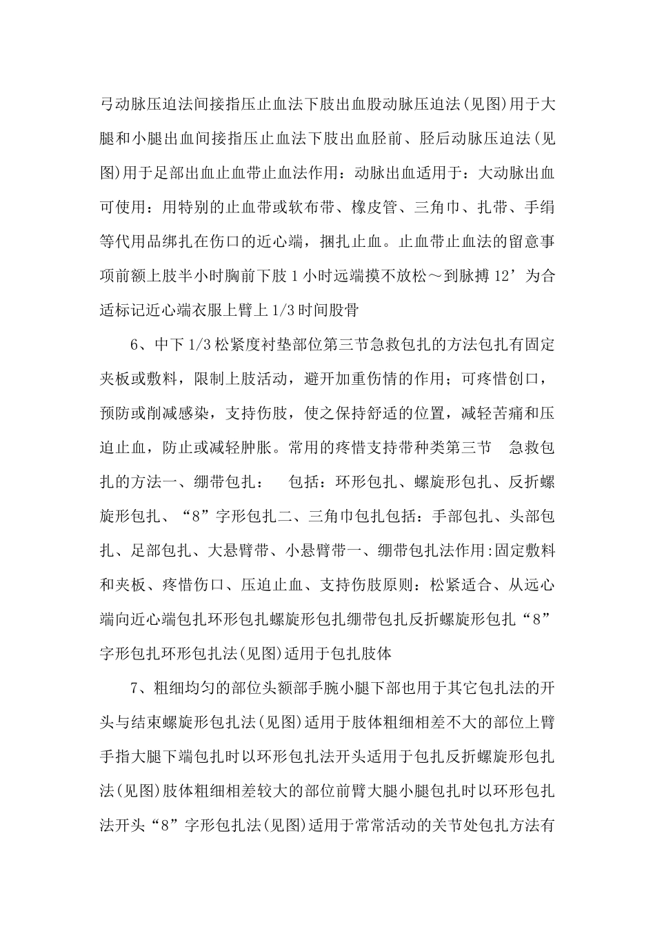 《运动损伤与康复》PPT课件_第3页