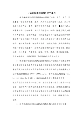 《运动损伤与康复》PPT课件