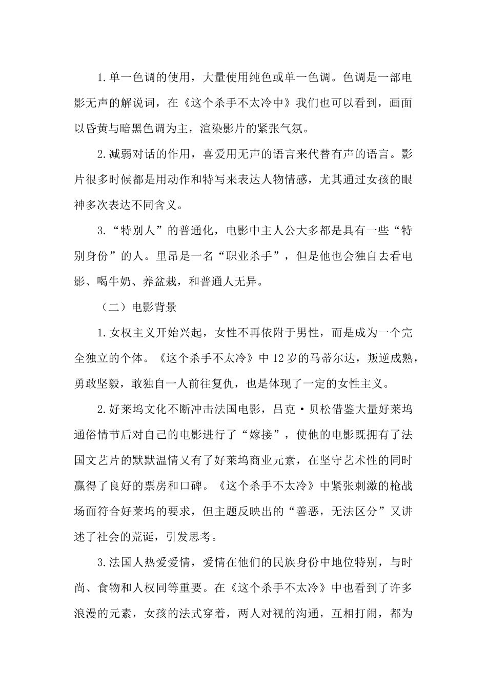 《这个杀手不太冷》电影最新观后感_第2页