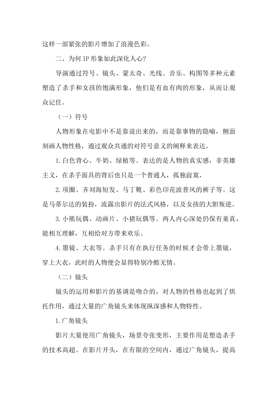 《这个杀手不太冷》电影最新观后感_第3页