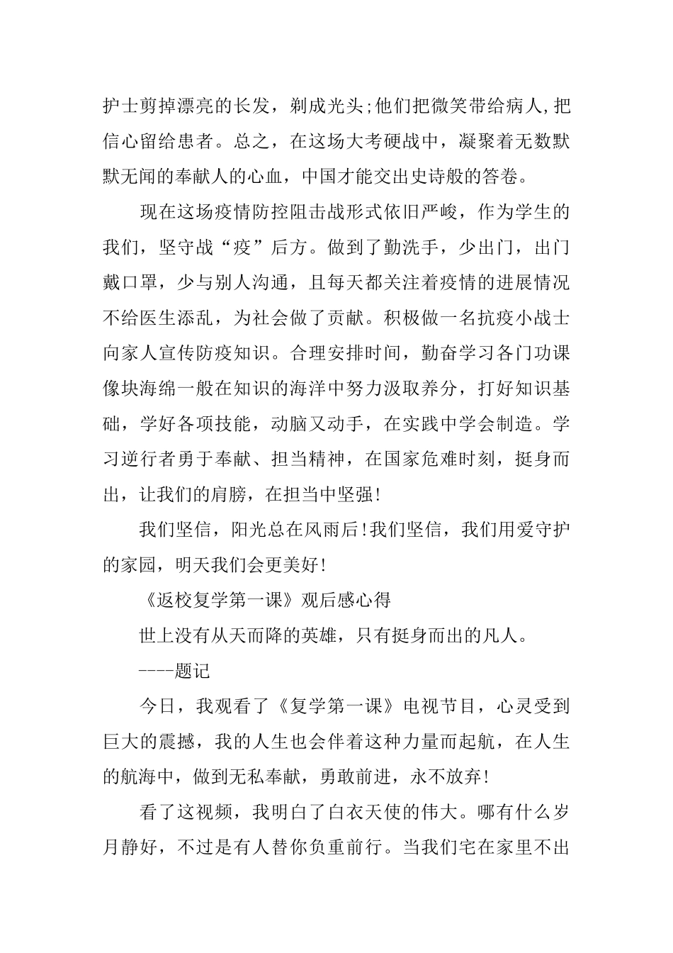 《返校复学第一课》观后感心得10篇_第2页