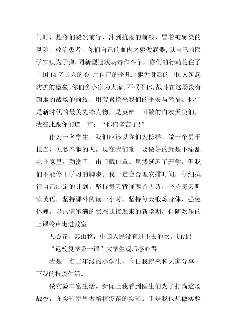 《返校复学第一课》观后感心得10篇_第3页