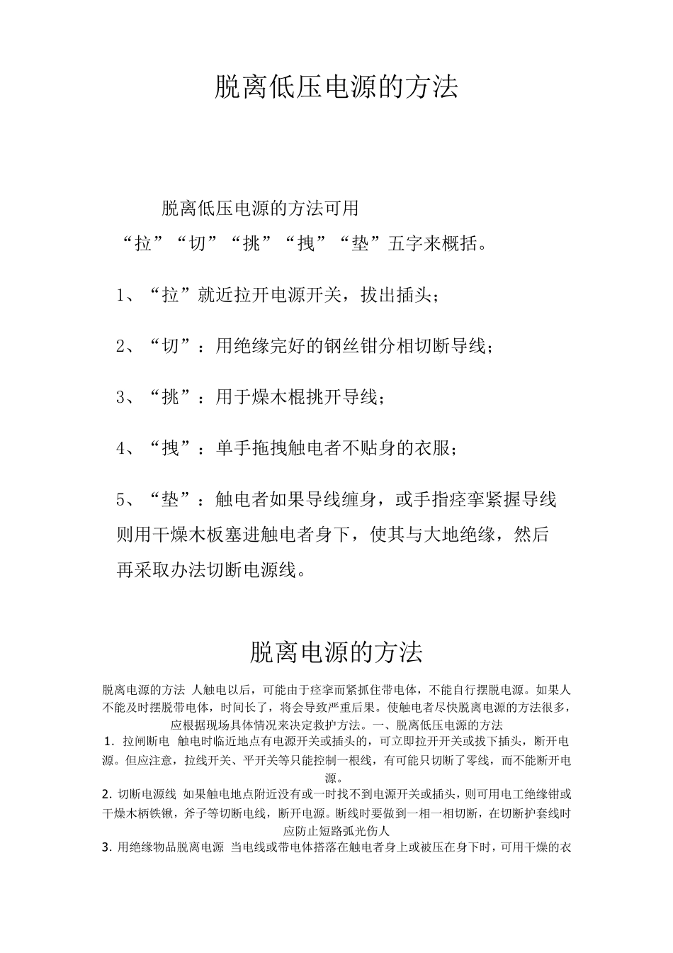 脱离低压电源的方法_第1页
