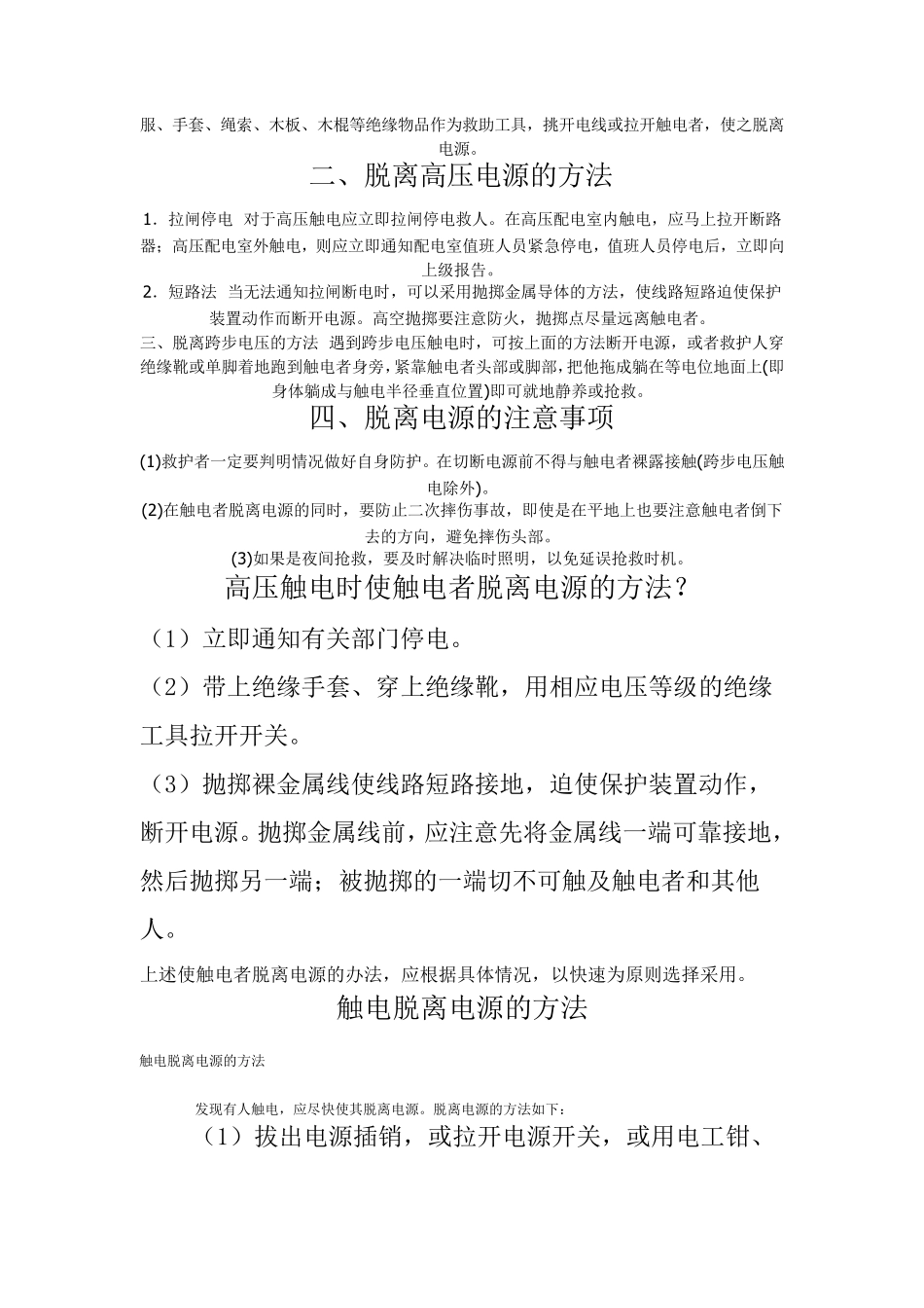 脱离低压电源的方法_第2页