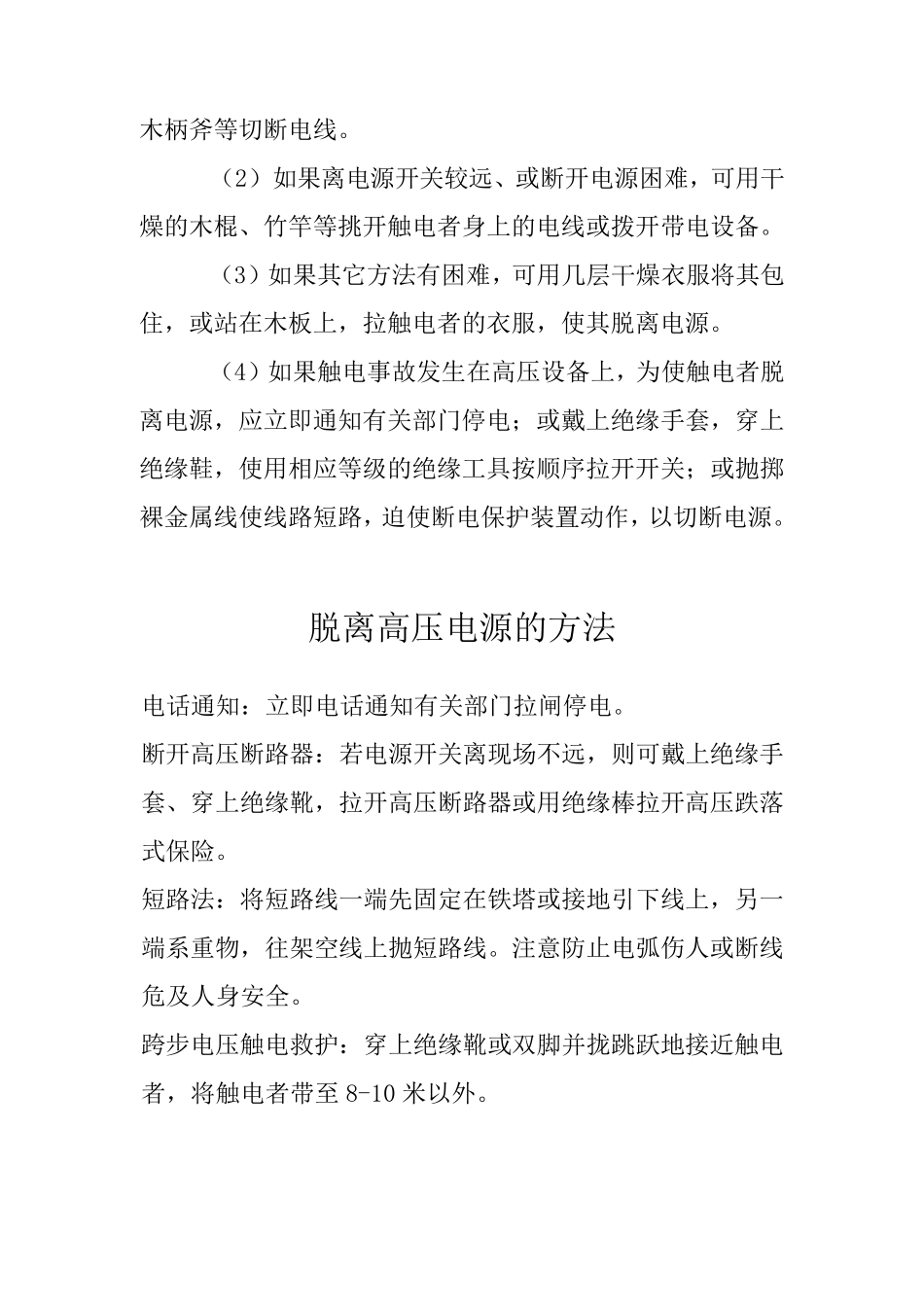 脱离低压电源的方法_第3页