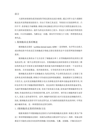 脱细胞真皮基质分析报告