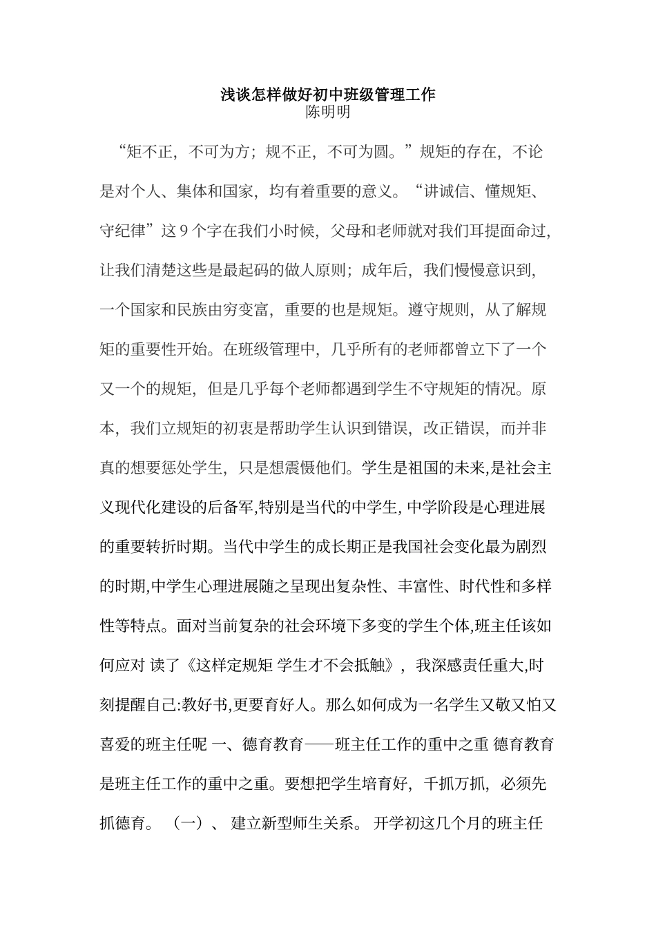 《这样定规矩》读书心得_第1页