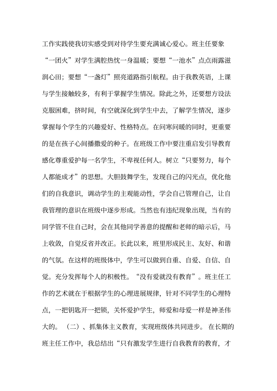 《这样定规矩》读书心得_第2页