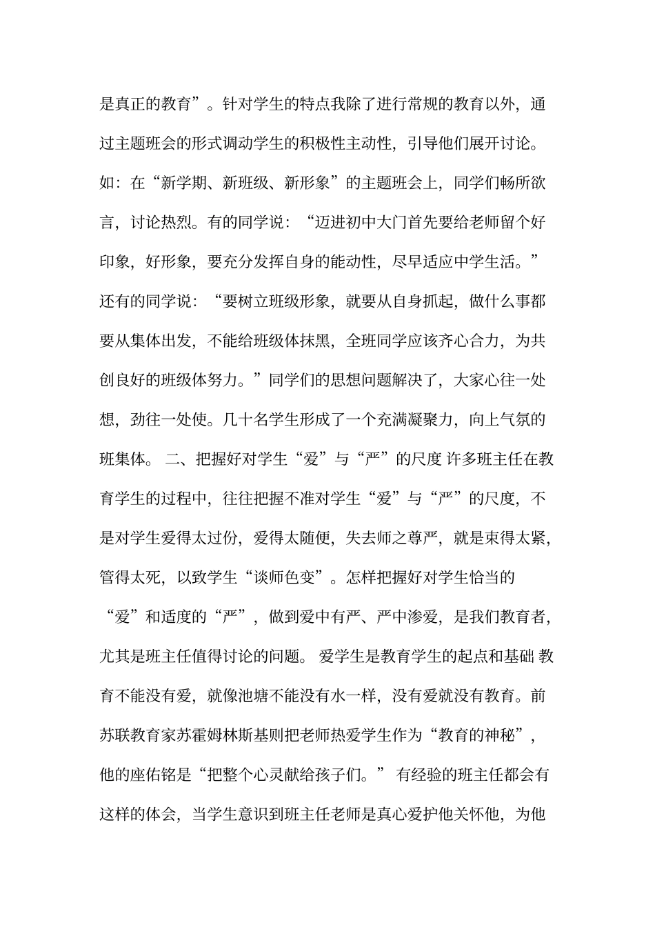 《这样定规矩》读书心得_第3页