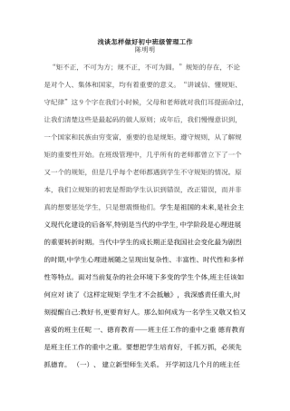 《这样定规矩》读书心得