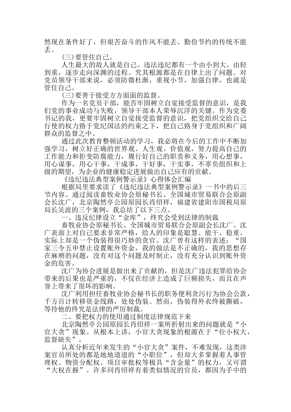 《违纪违法典型案例警示录》心得体会汇编_第2页