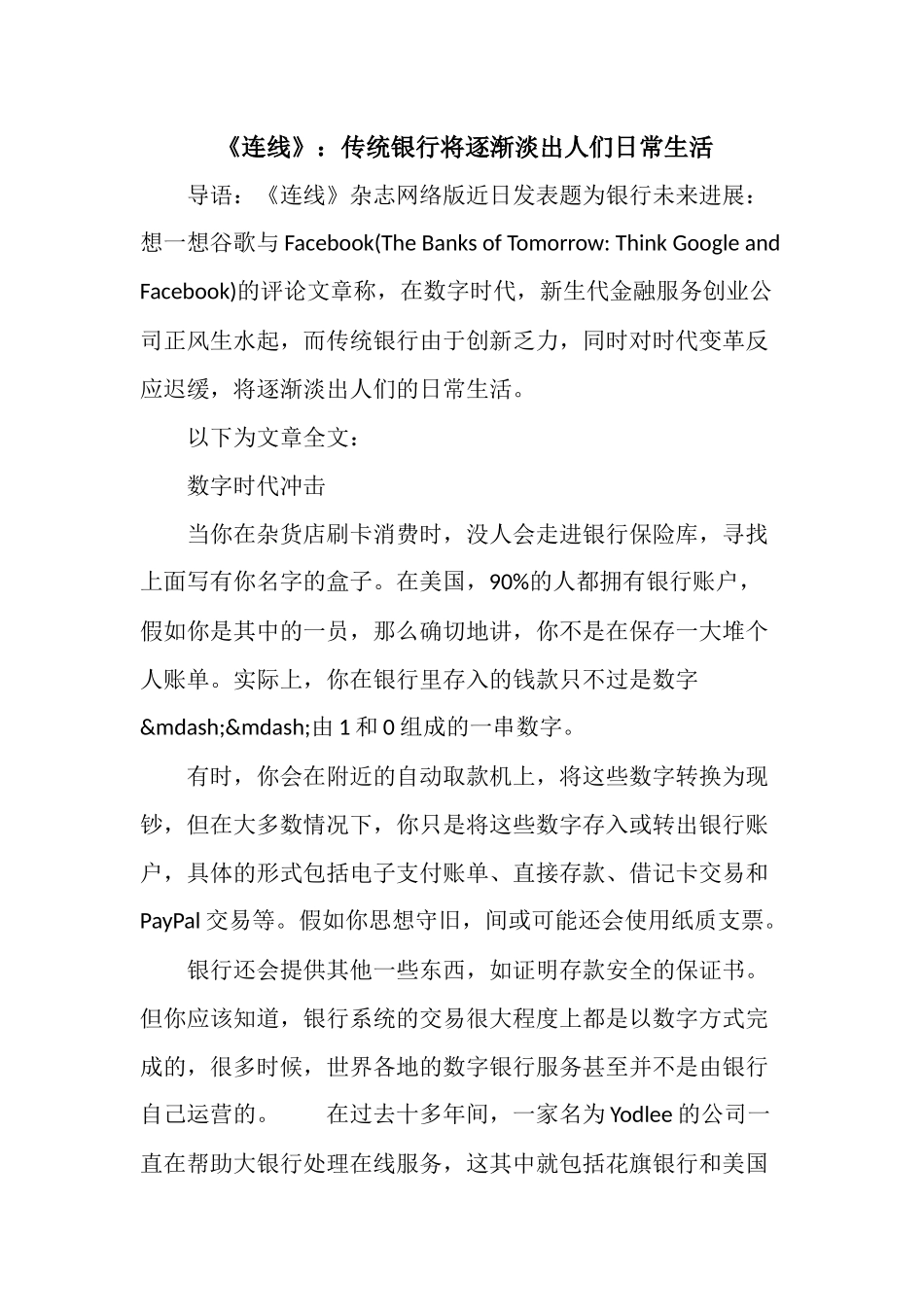 《连线》传统银行将逐渐淡出人们日常生活_第1页