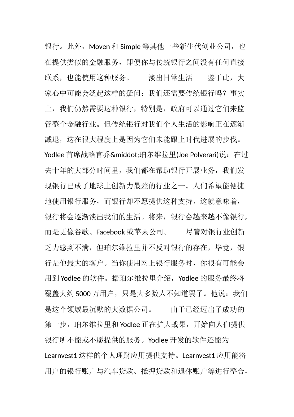 《连线》传统银行将逐渐淡出人们日常生活_第2页