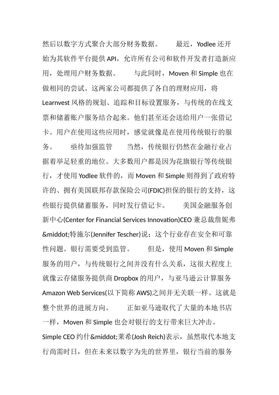 《连线》传统银行将逐渐淡出人们日常生活_第3页