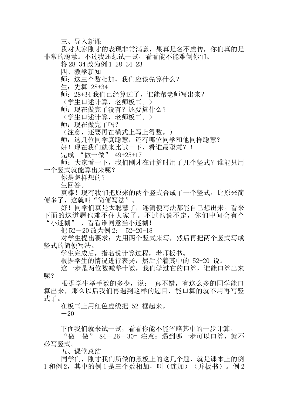 《连加》教学设计9篇_第3页