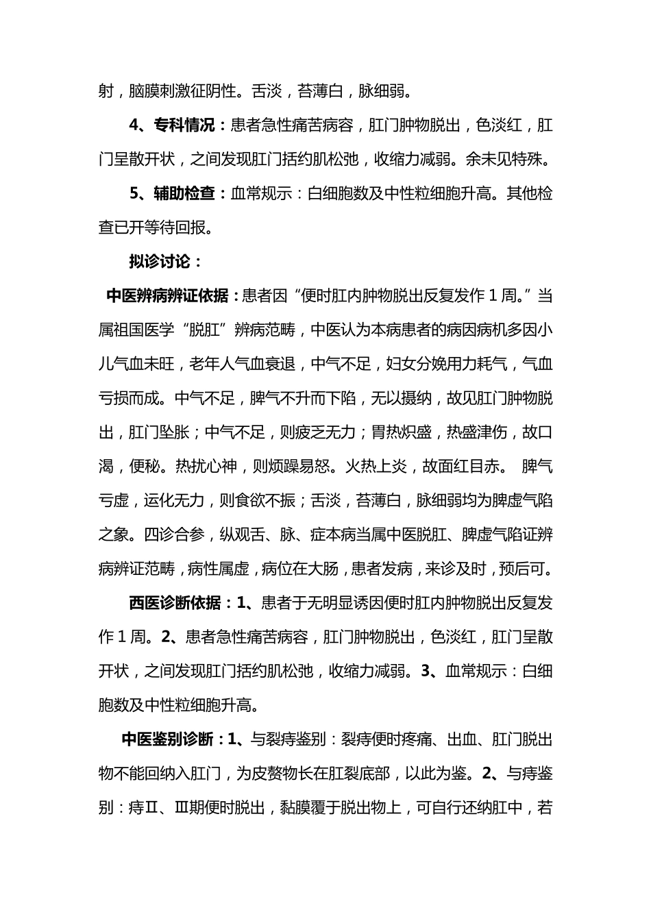 脱肛首次病程记录_第3页