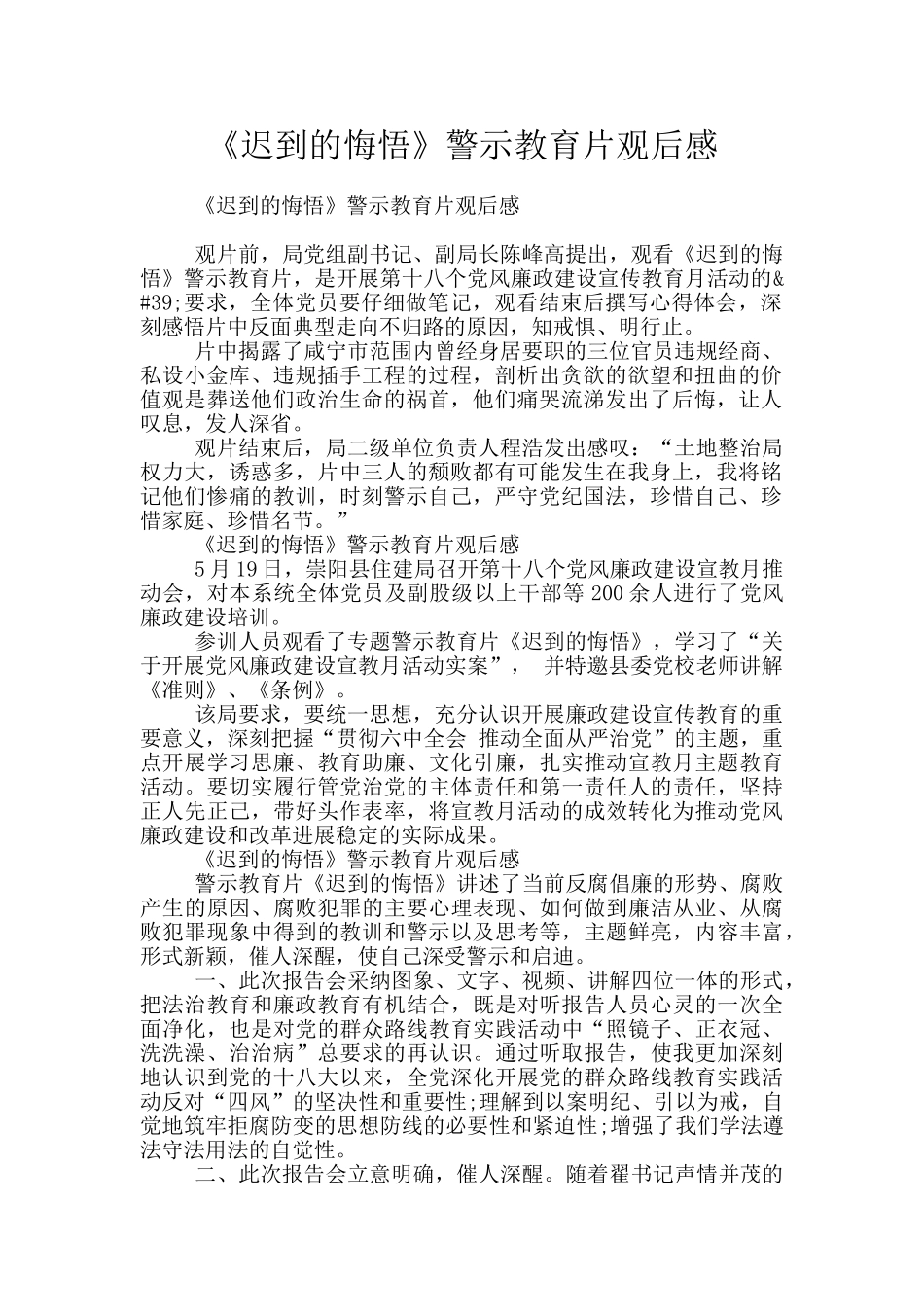 《迟到的悔悟》警示教育片观后感_第1页