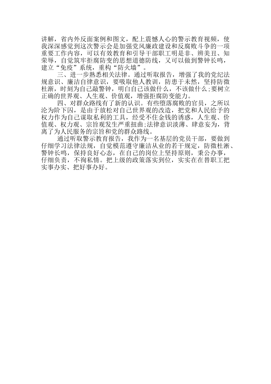 《迟到的悔悟》警示教育片观后感_第2页