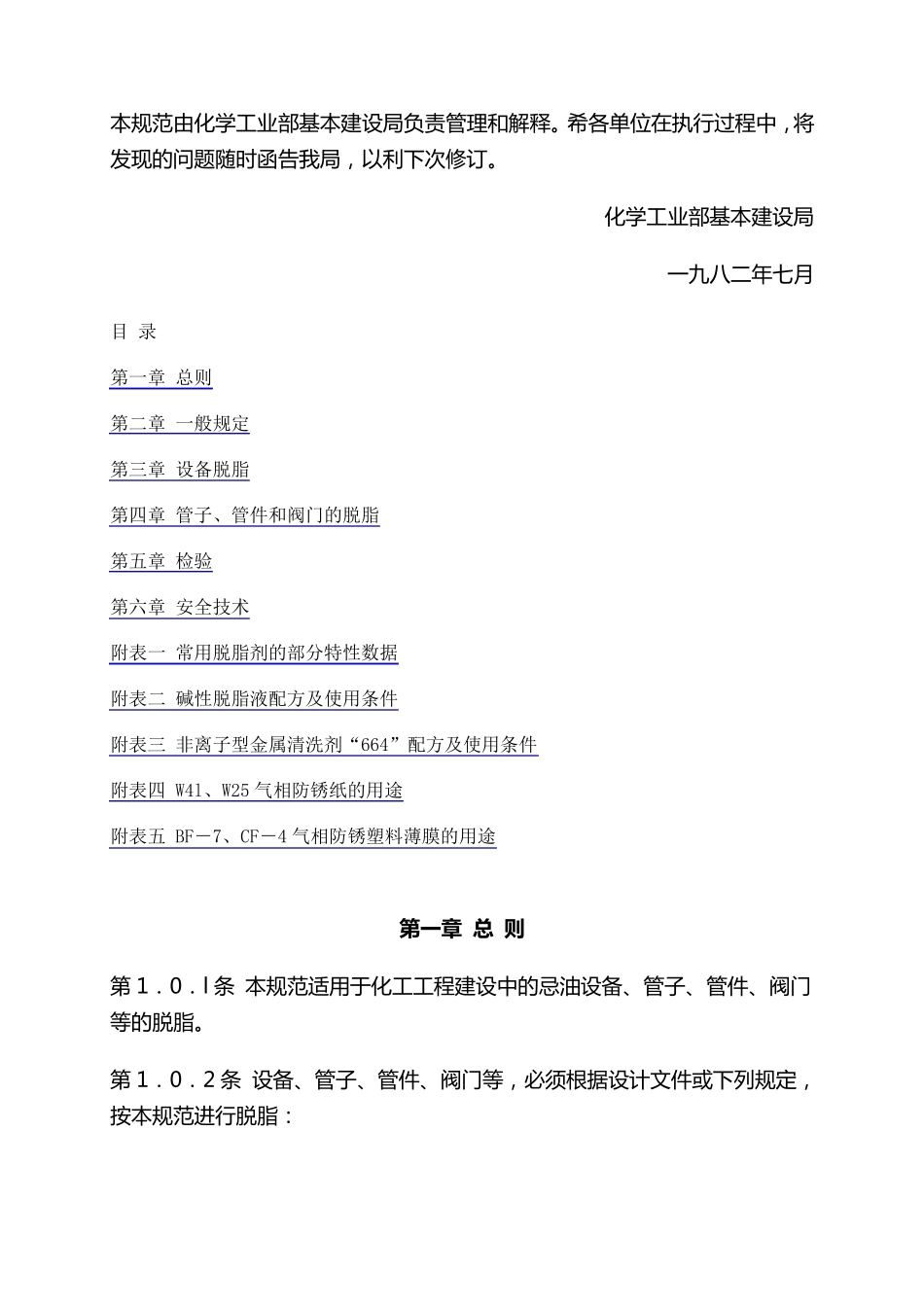 脱脂工程施工及验收规范_第2页