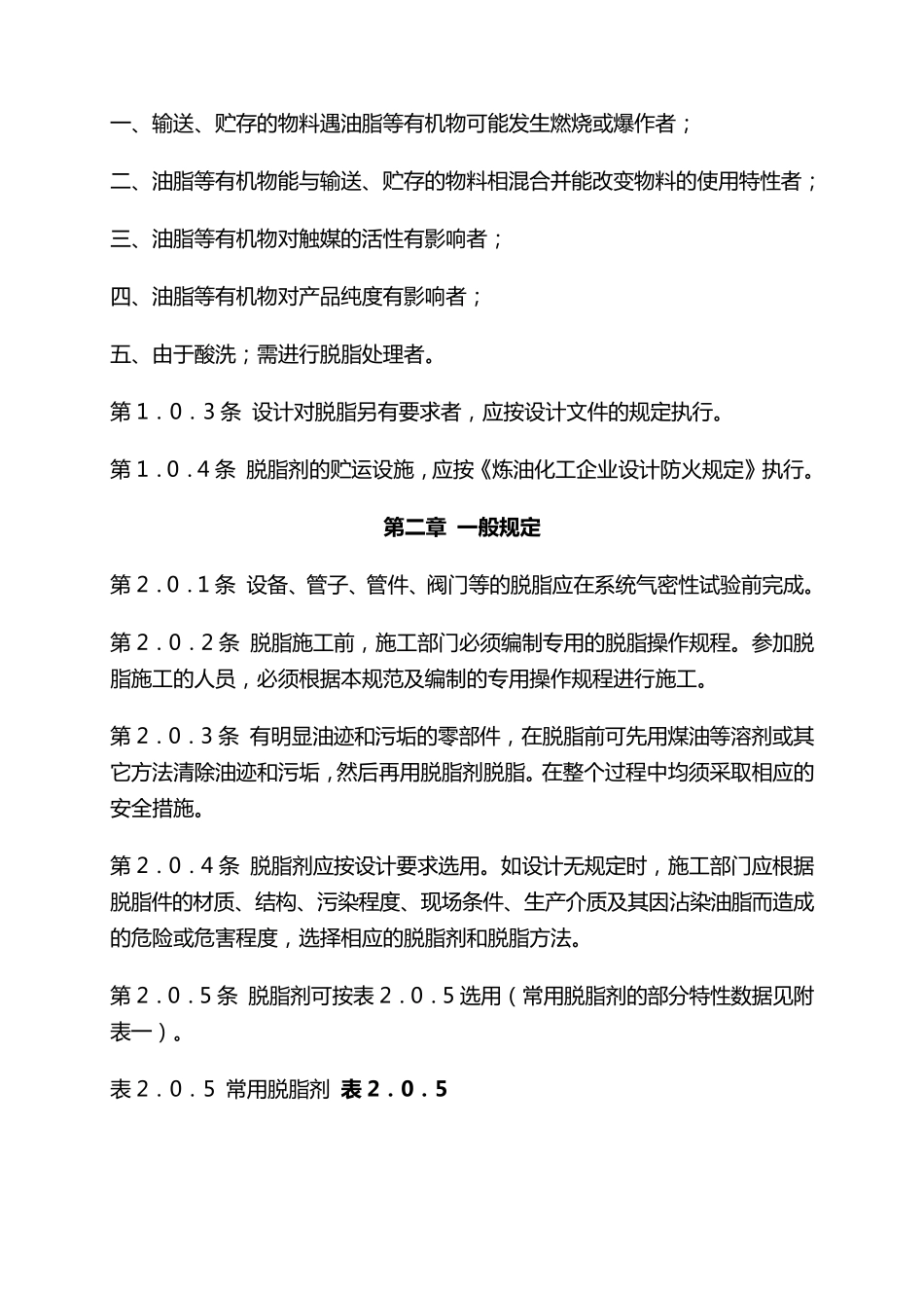 脱脂工程施工及验收规范_第3页