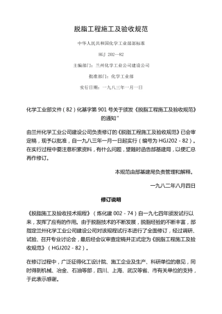 脱脂工程施工及验收规范