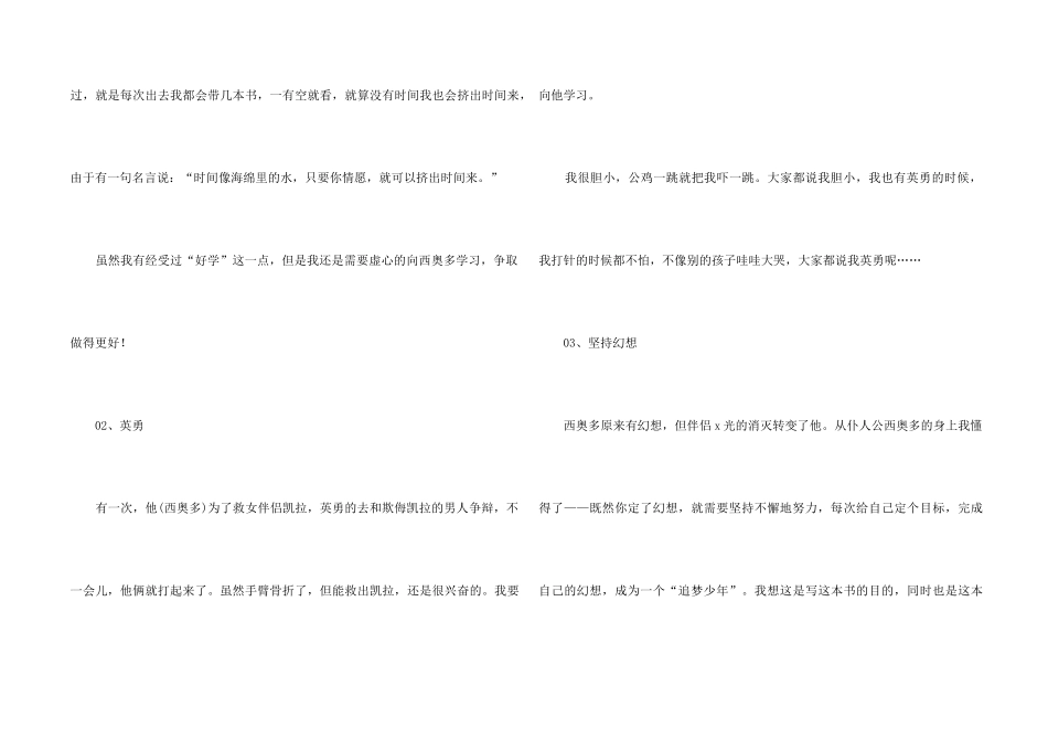 《追梦少年》读后感_第2页