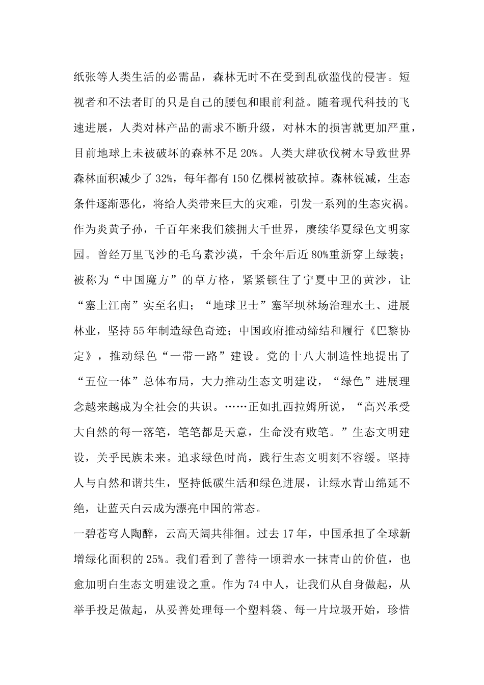 《追求绿色时尚_第2页