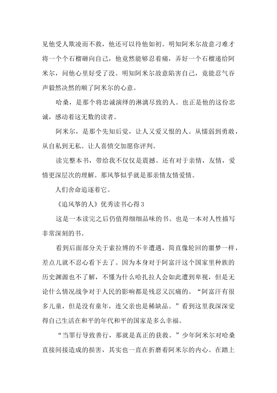 《追风筝的人》优秀读书心得_第3页