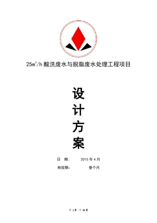 脱脂废水处理技术方案