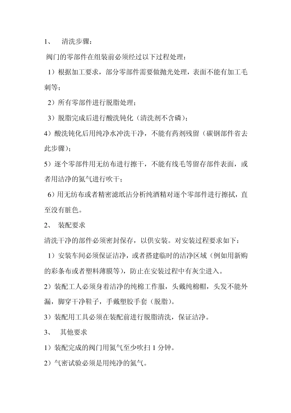 脱脂步骤及规范_第1页