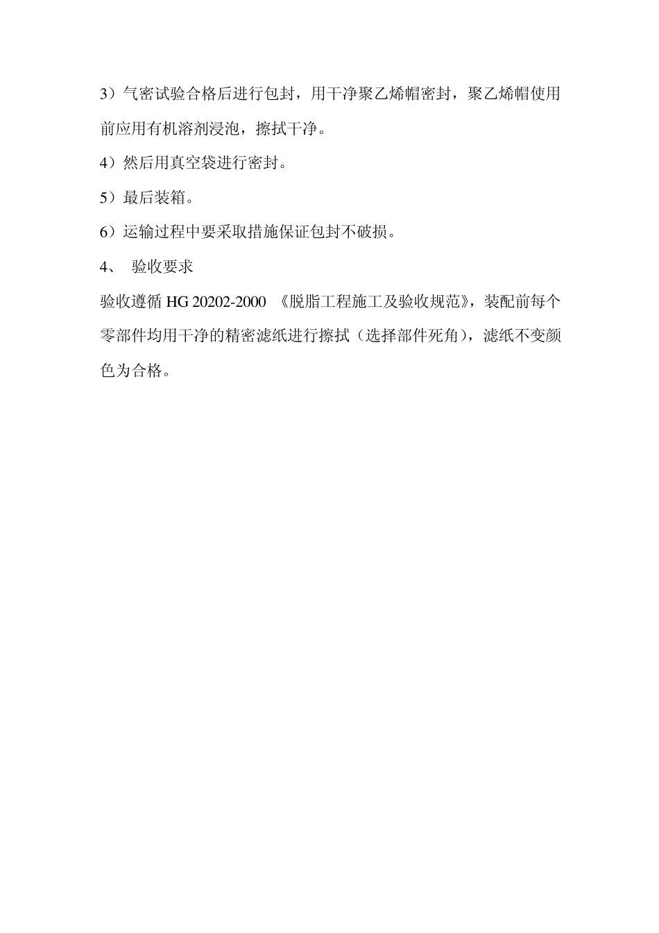 脱脂步骤及规范_第2页