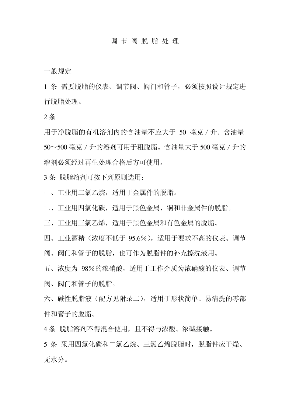 脱脂步骤及规范_第3页