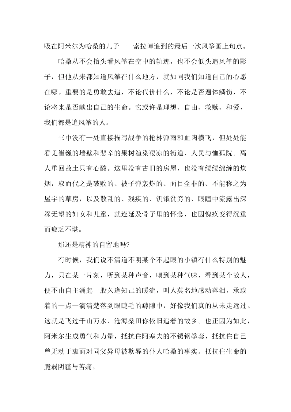 《追风筝的人》读后感精选5篇_第3页