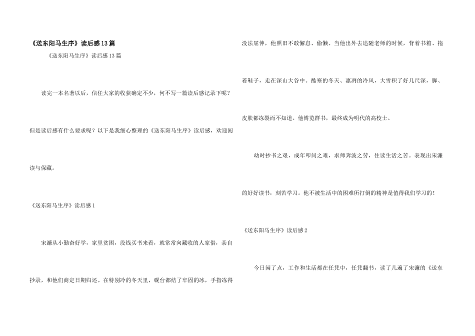 《送东阳马生序》读后感13篇_第1页