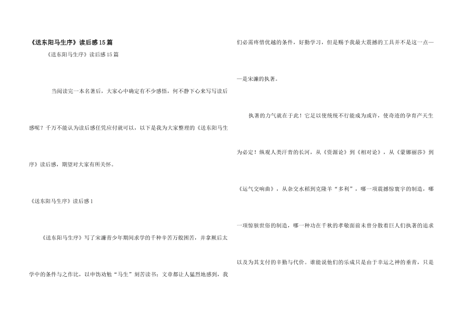 《送东阳马生序》读后感15篇_第1页
