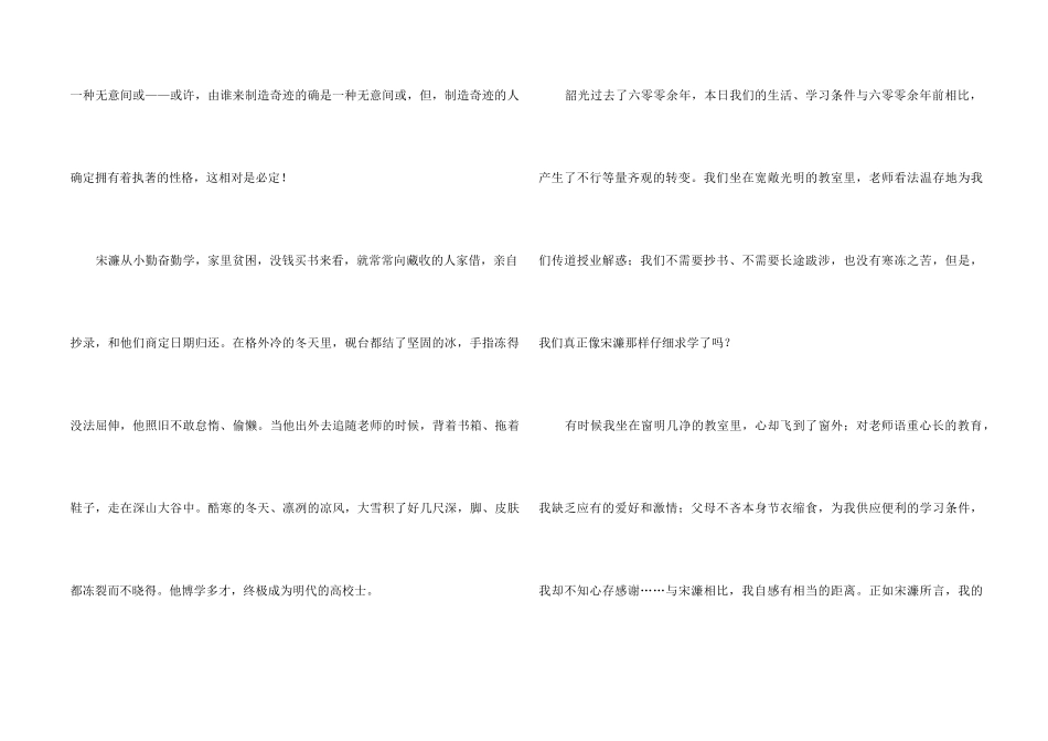 《送东阳马生序》读后感15篇_第2页