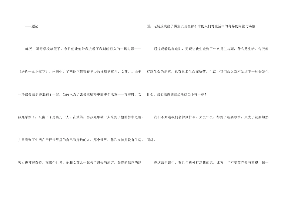 《送你一朵小红花》观后感(15篇)_第3页