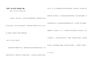 《送你一朵小红花》观后感(15篇)