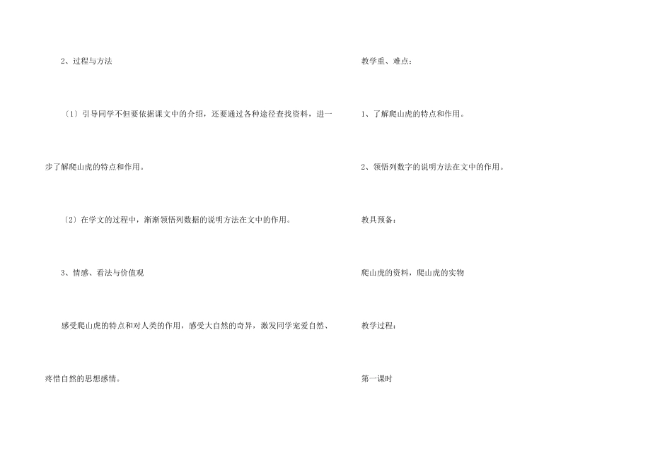 《送你一片绿荫》教学设计_第2页