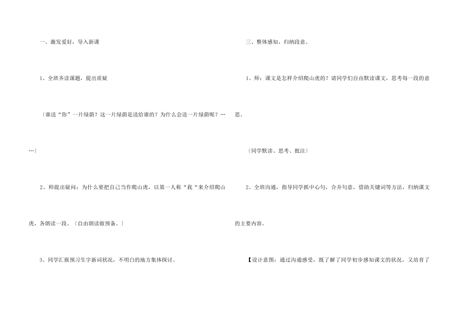 《送你一片绿荫》教学设计_第3页