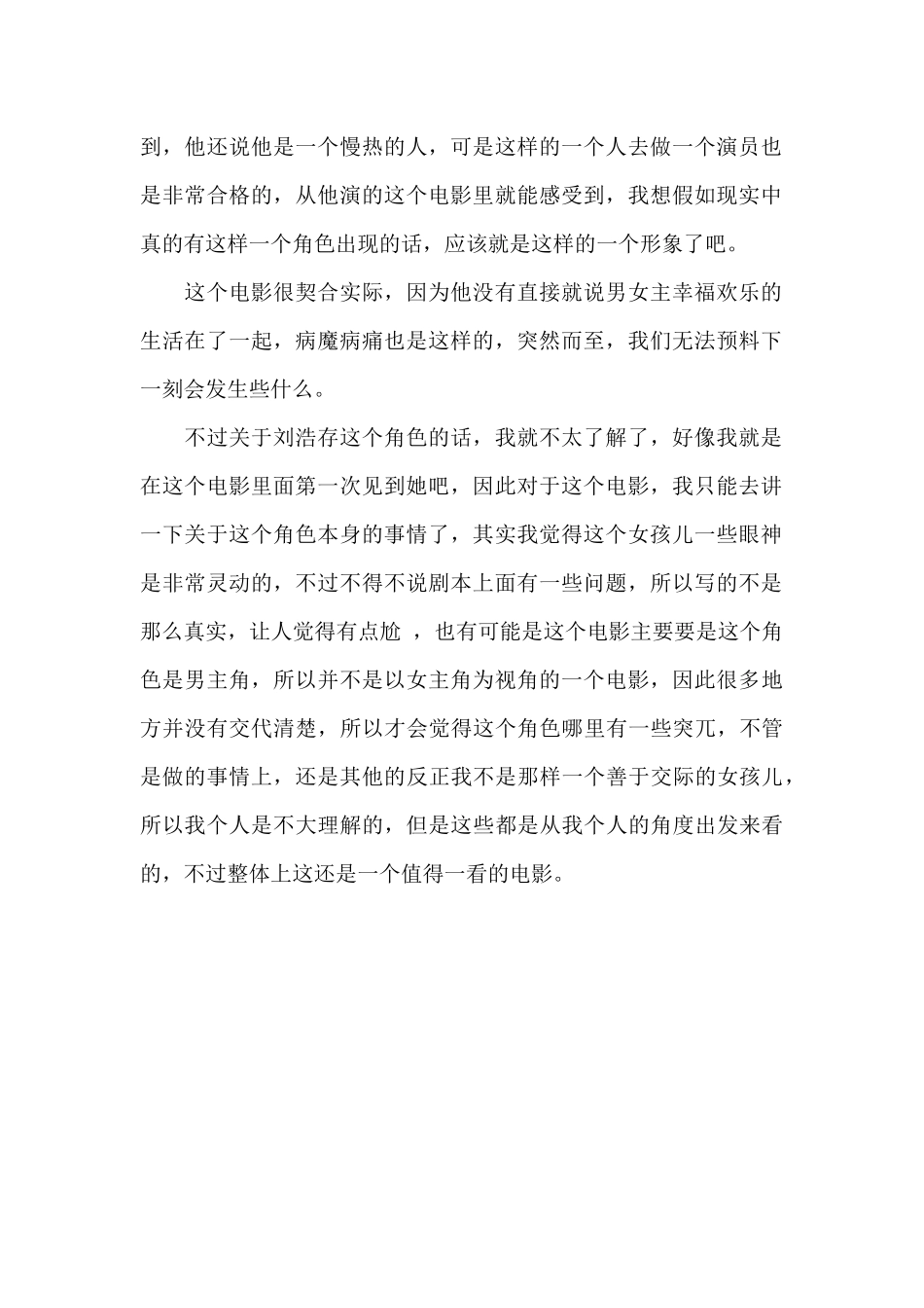 《送你一朵小红花》观后感900字_第2页