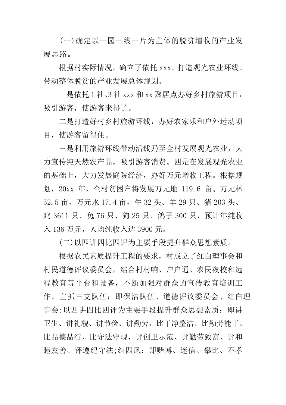 脱贫攻坚工作总结范文五篇_第2页